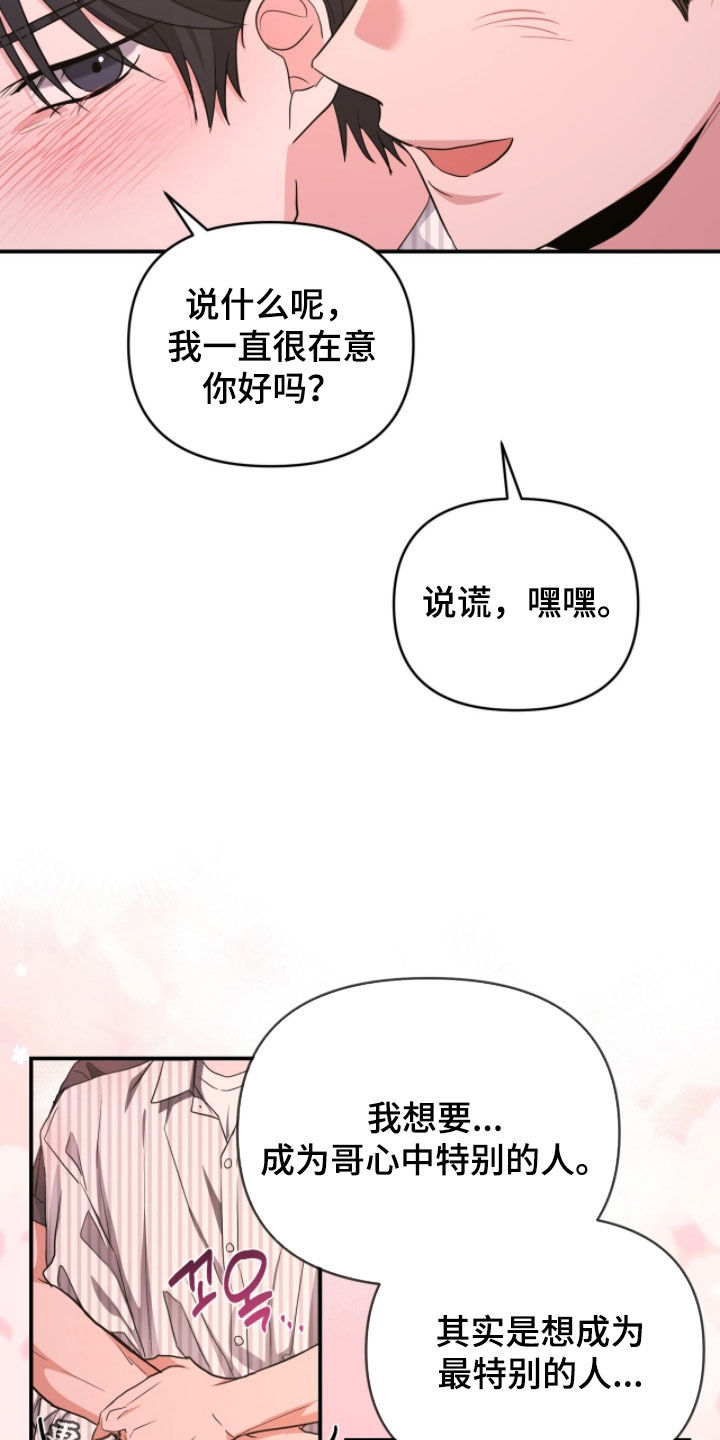 我的Alpha时代漫画,第58章：最特别的人4图