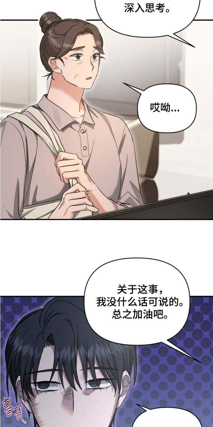 我的Alpha时代漫画,第62章：危险2图