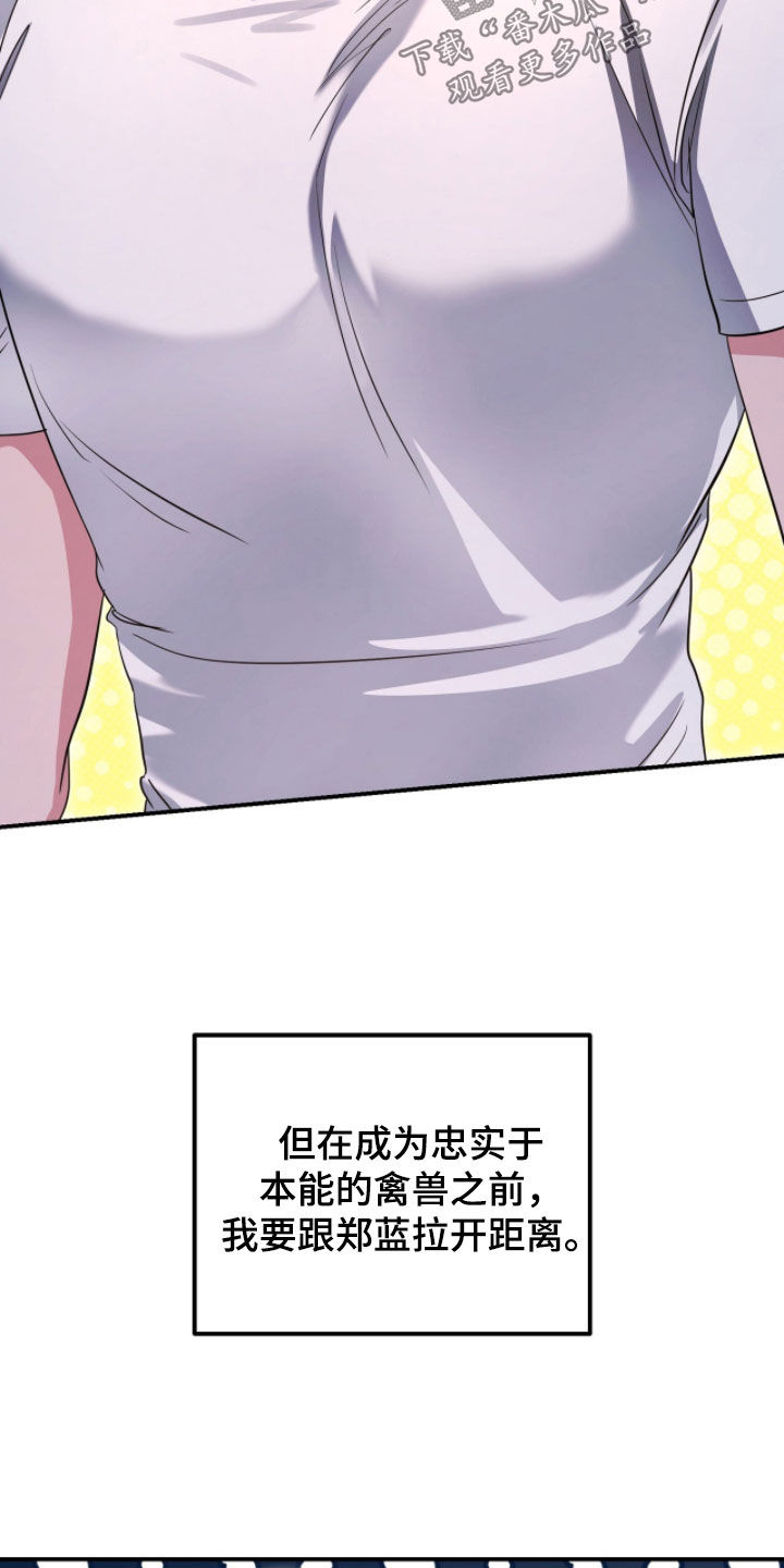 我的Alpha时代漫画,第57章：白费劲5图