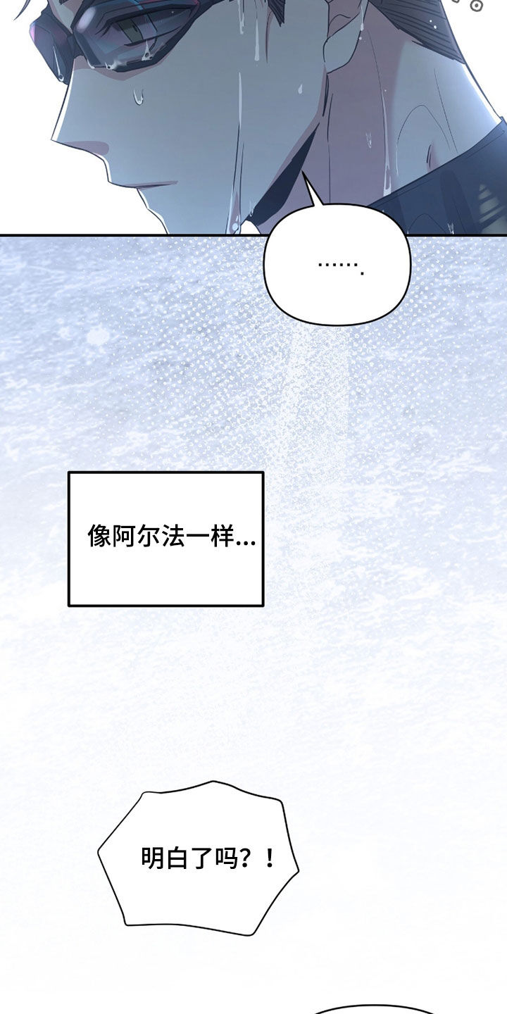 我的Alpha时代漫画,第60章：拉开距离4图