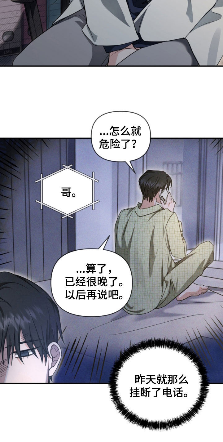 我的Alpha时代漫画,第62章：危险4图