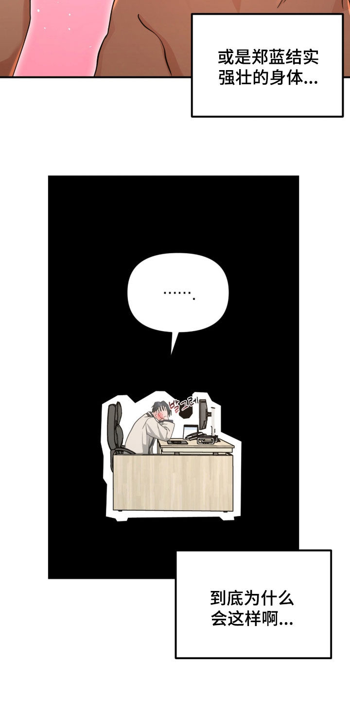 我的Alpha时代漫画,第55章：为了来见哥4图