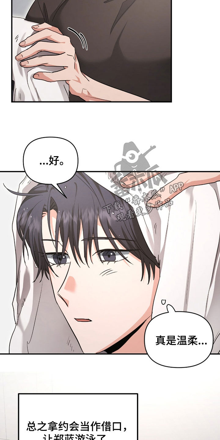 我的Alpha时代漫画,第59章：学游泳4图