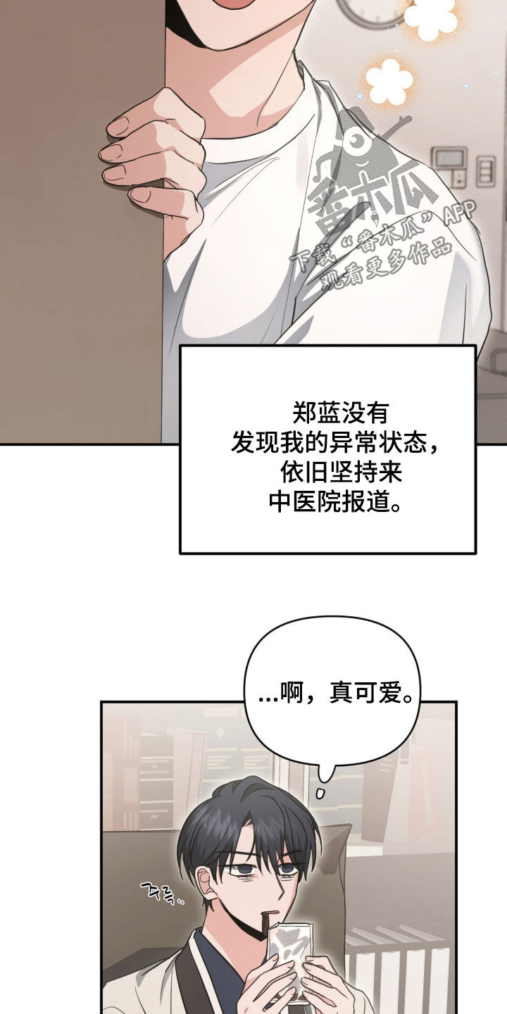 我的Alpha时代漫画,第55章：为了来见哥2图