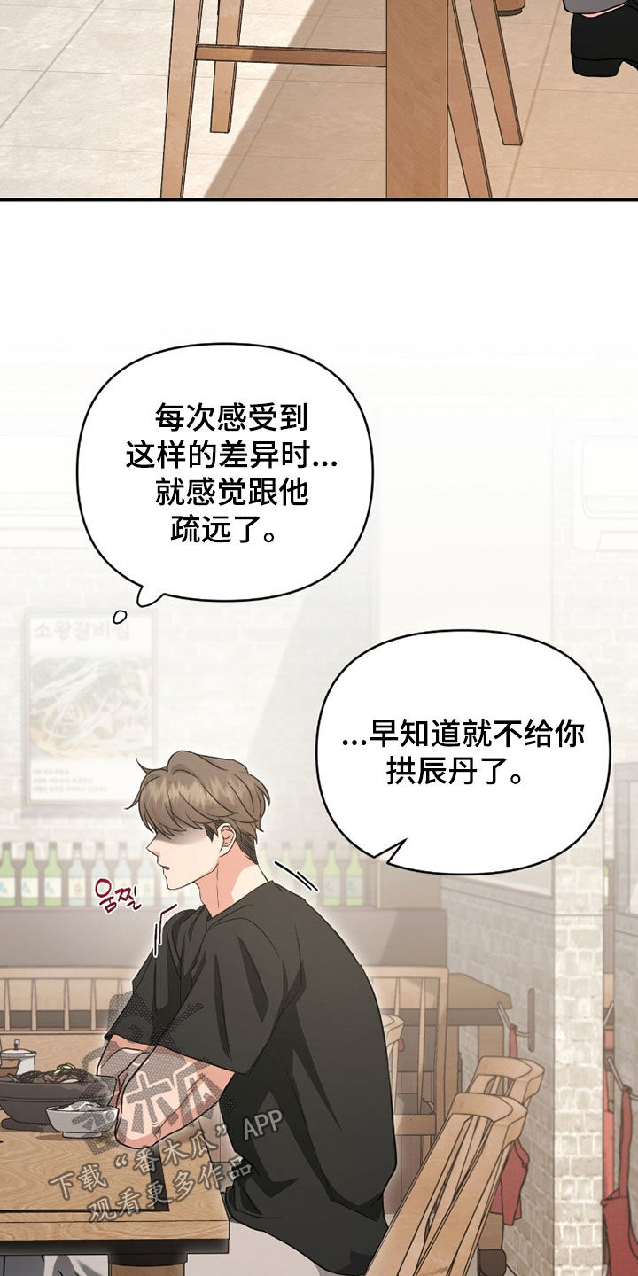我的Alpha时代漫画,第63章：我真的疯了5图