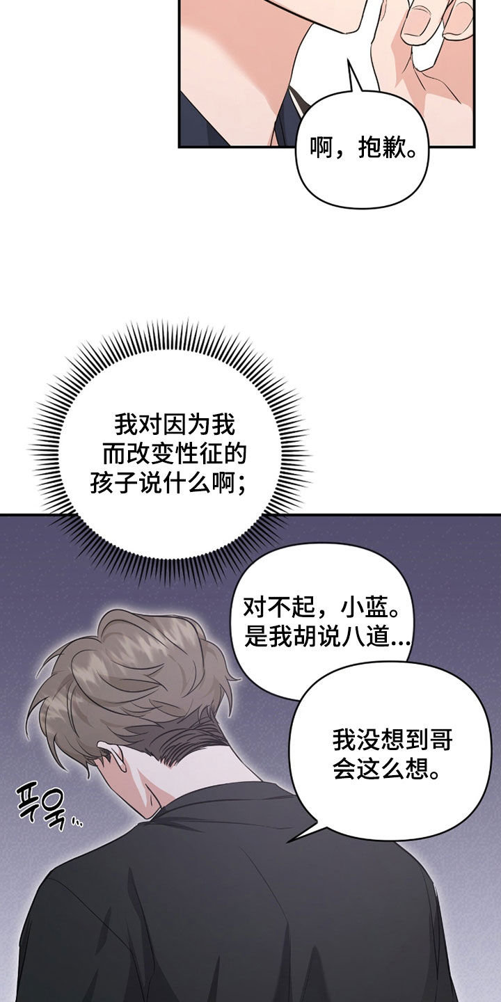 我的Alpha时代漫画,第63章：我真的疯了2图