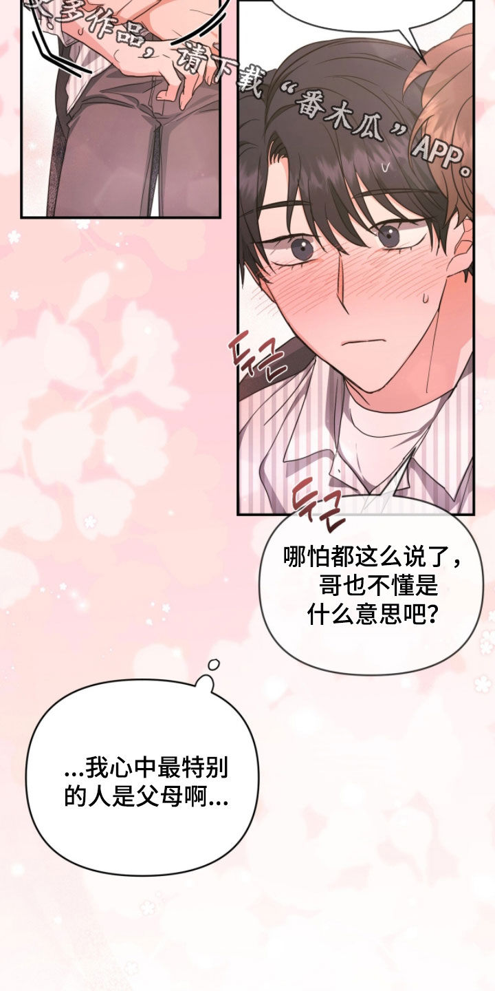 我的Alpha时代漫画,第58章：最特别的人5图