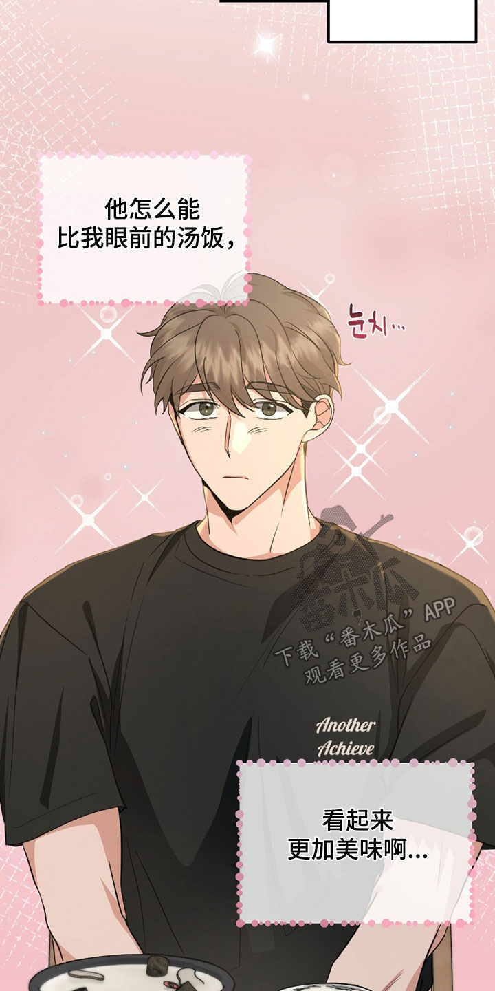 我的Alpha时代漫画,第63章：我真的疯了3图