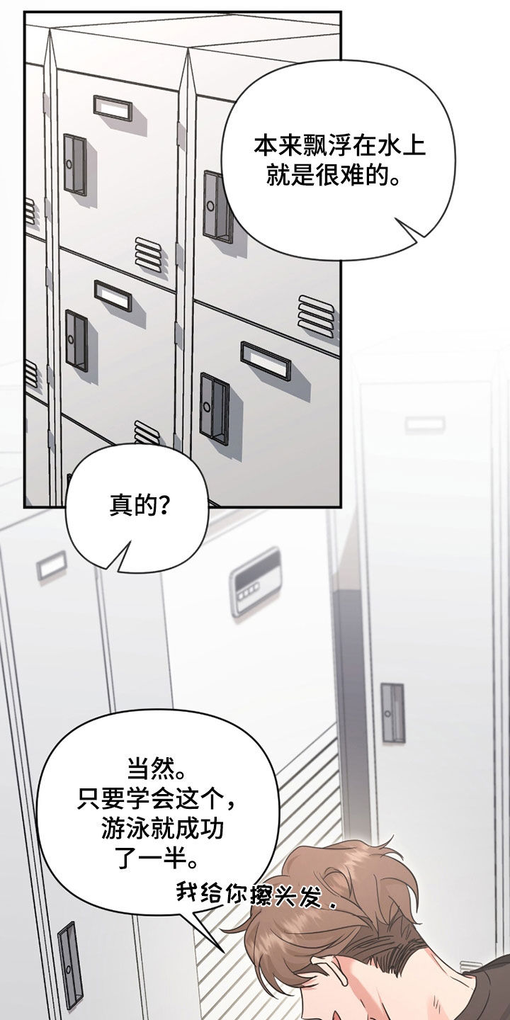 我的Alpha时代漫画,第59章：学游泳5图