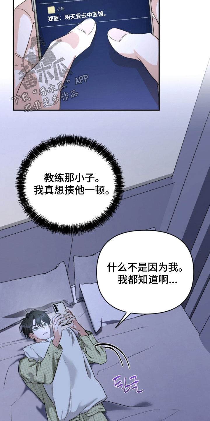 我的Alpha时代漫画,第61章：不应该有秘密4图