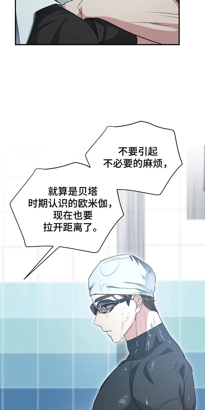 我的Alpha时代漫画,第60章：拉开距离2图