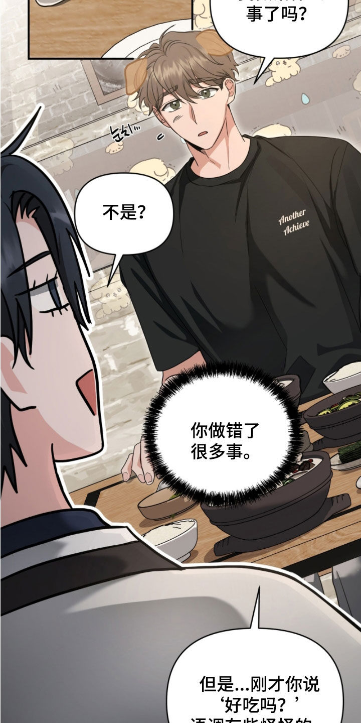 我的Alpha时代漫画,第62章：危险3图
