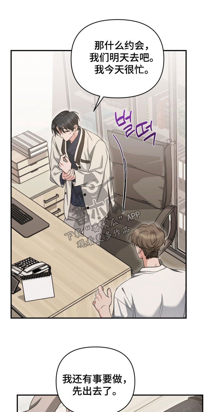 我的Alpha时代漫画,第56章：咱们去约会吧2图