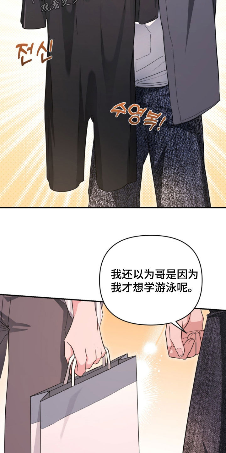 我的Alpha时代漫画,第58章：最特别的人4图
