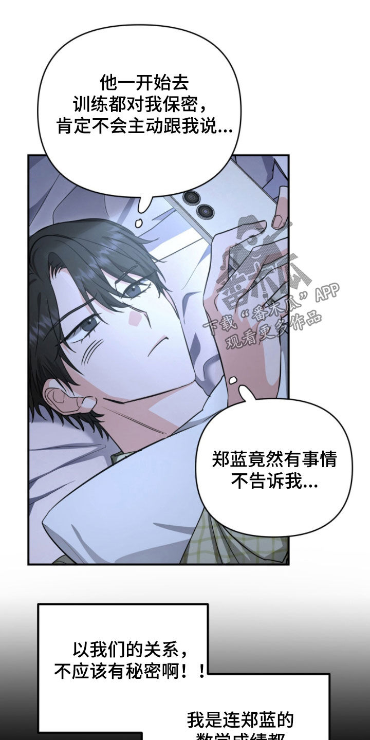 我的Alpha时代漫画,第61章：不应该有秘密1图