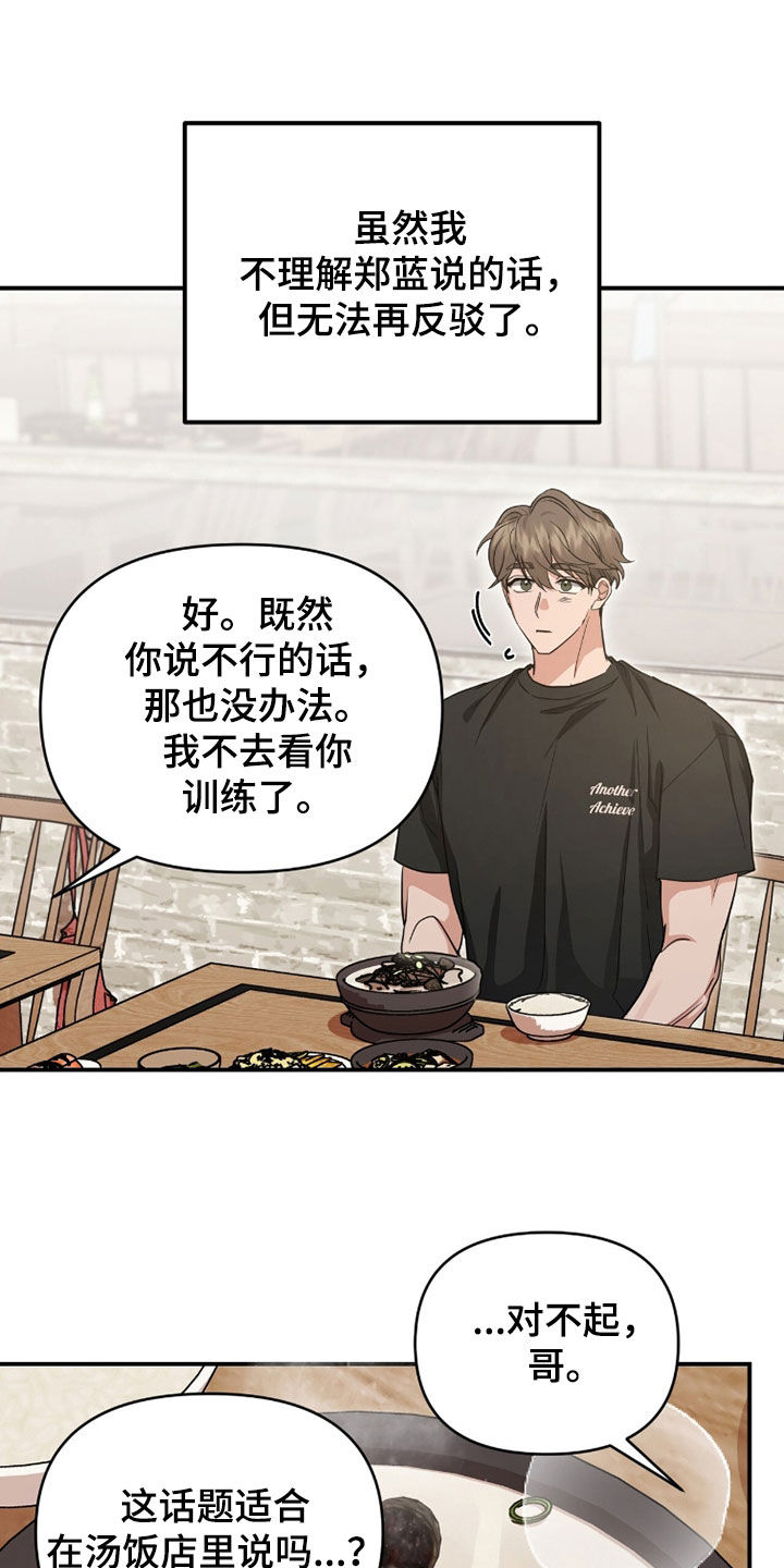我的Alpha时代漫画,第63章：我真的疯了1图