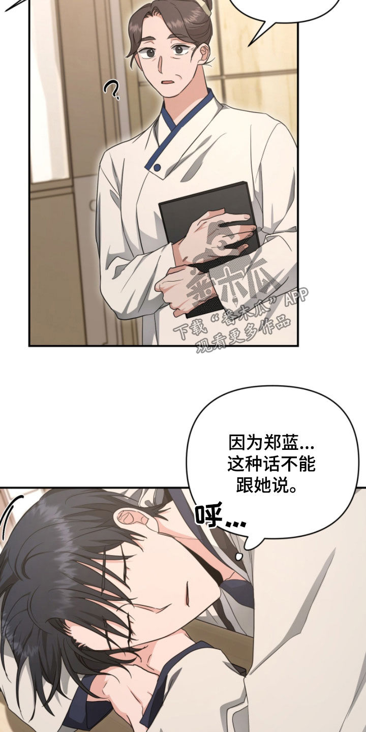 我的Alpha时代漫画,第57章：白费劲4图