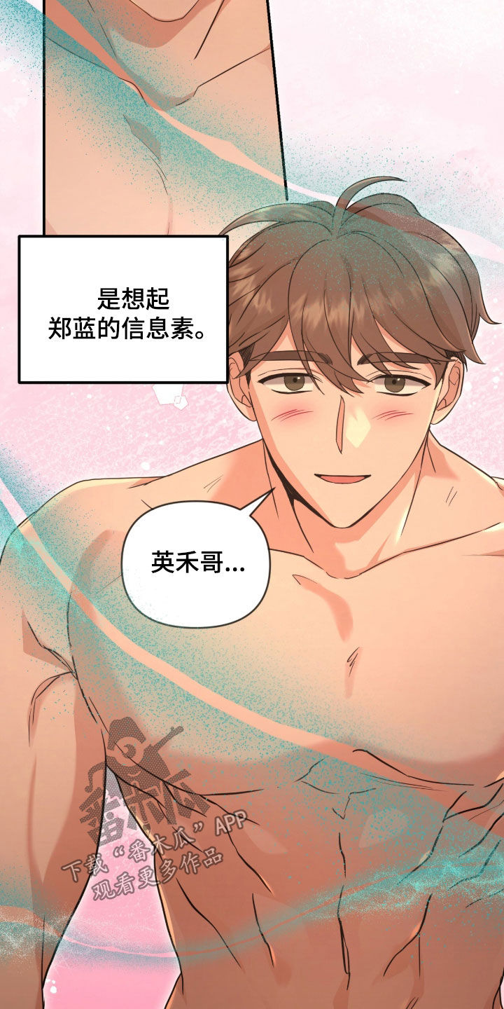 我的Alpha时代漫画,第55章：为了来见哥3图
