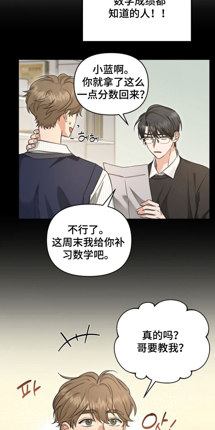 我的Alpha时代漫画,第61章：不应该有秘密2图