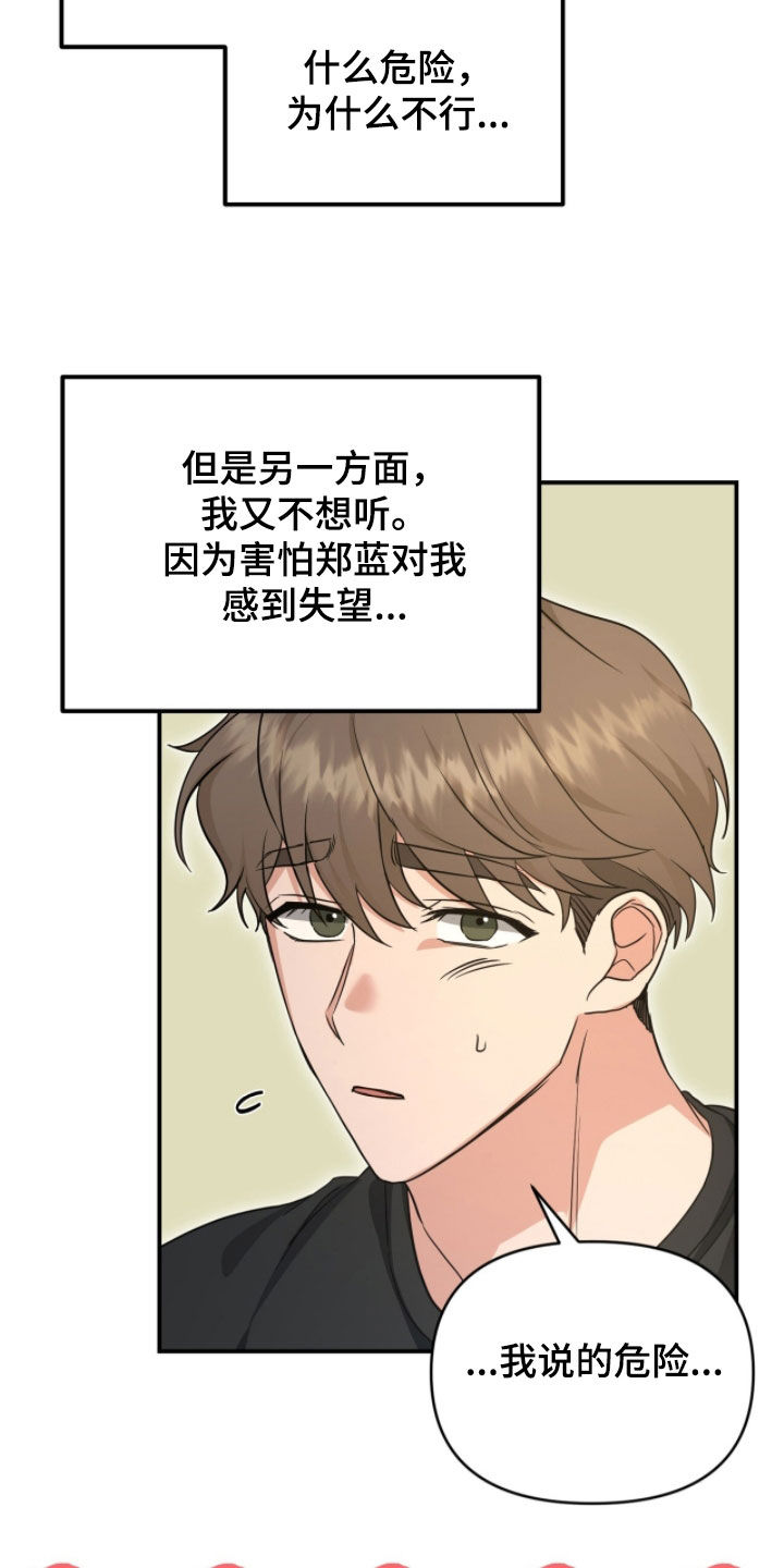 我的Alpha时代漫画,第62章：危险1图