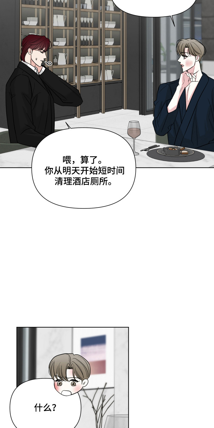 灰阶血流成像与多普勒成像的区别漫画,第43章：自作自受5图