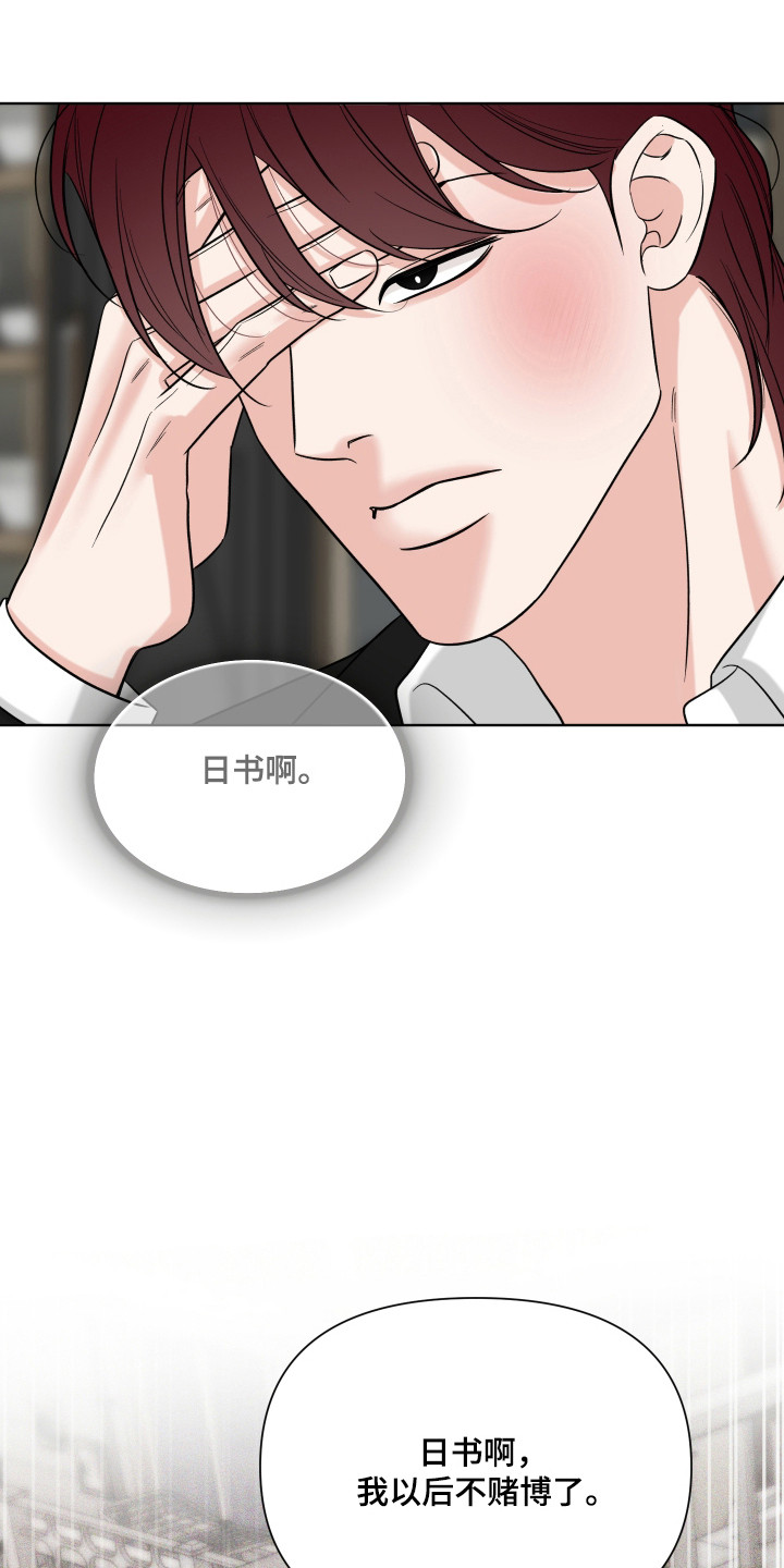 灰阶血流成像与多普勒成像的区别漫画,第43章：自作自受5图