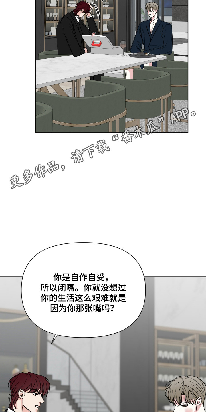 灰阶血流成像与多普勒成像的区别漫画,第43章：自作自受5图