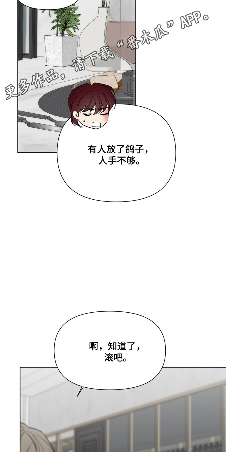 灰阶血流成像与多普勒成像的区别漫画,第43章：自作自受1图