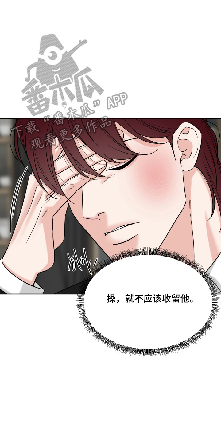 灰阶血流成像与多普勒成像的区别漫画,第43章：自作自受4图