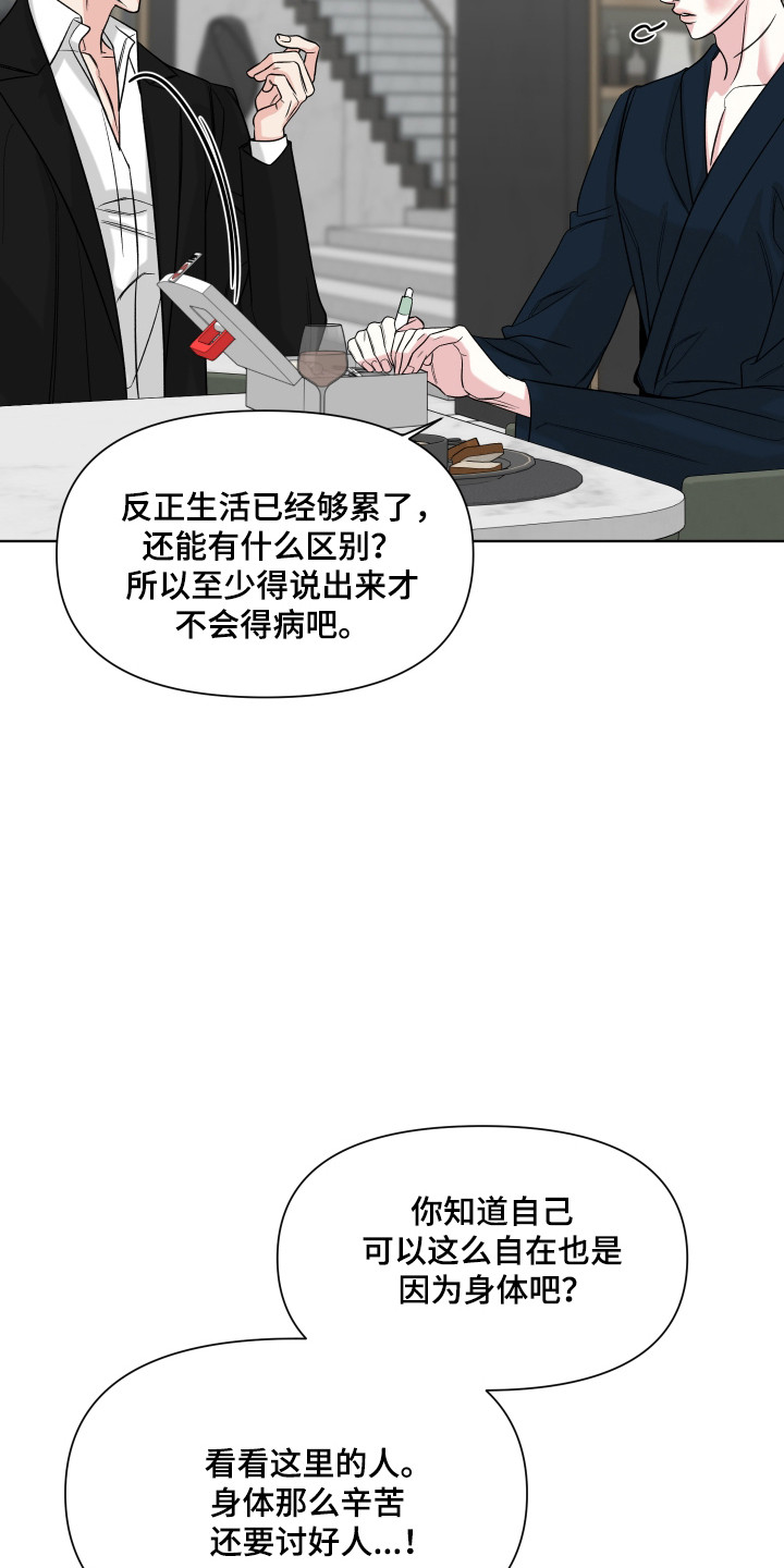 灰阶血流成像与多普勒成像的区别漫画,第43章：自作自受1图