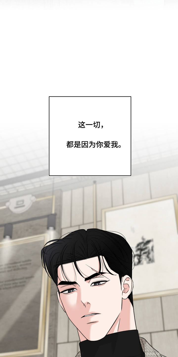 灰阶继承者漫画书籍漫画,第45章：因为爱你1图