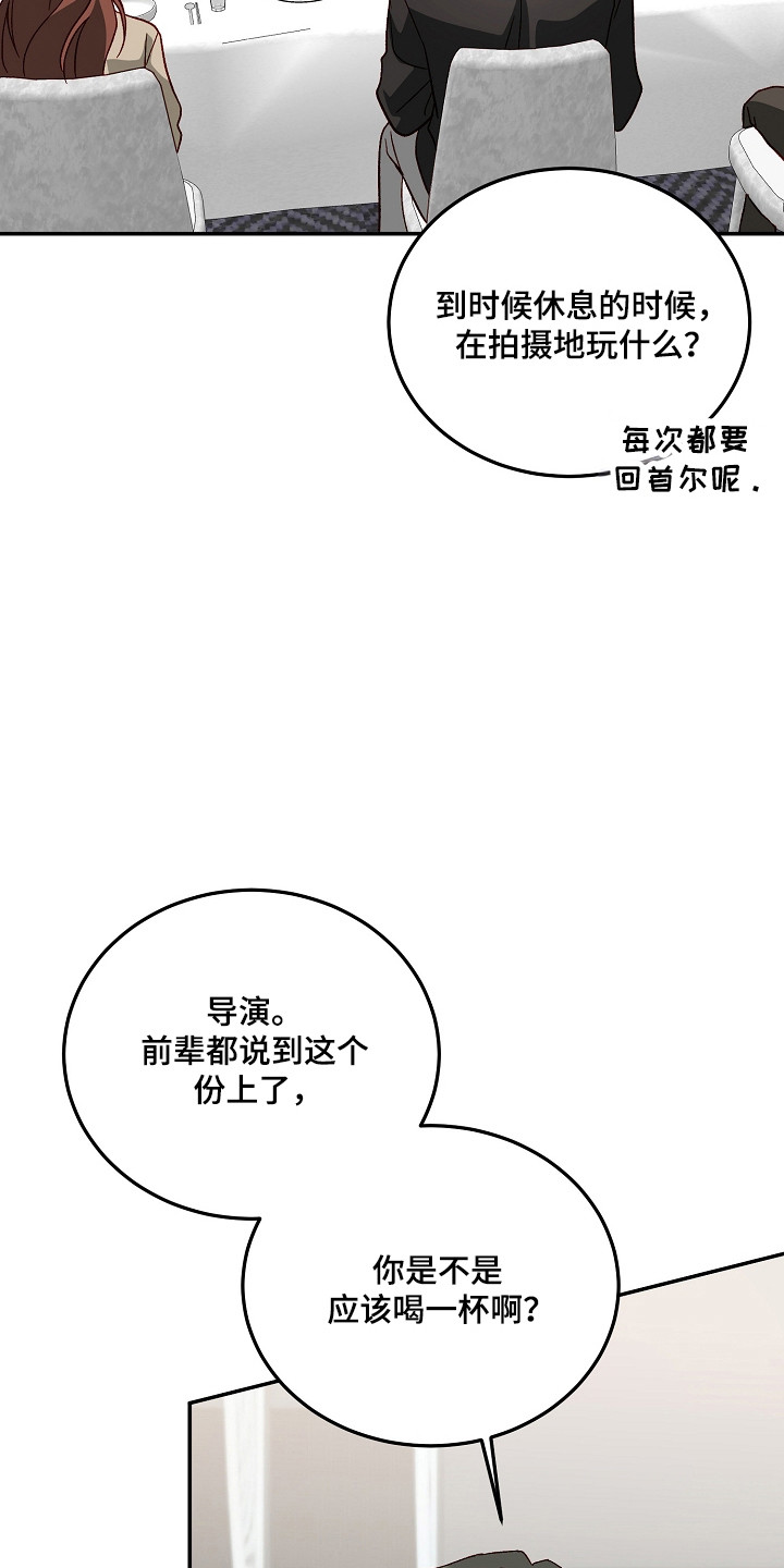 国民男友的秘密漫画,第46章：结束聚餐4图