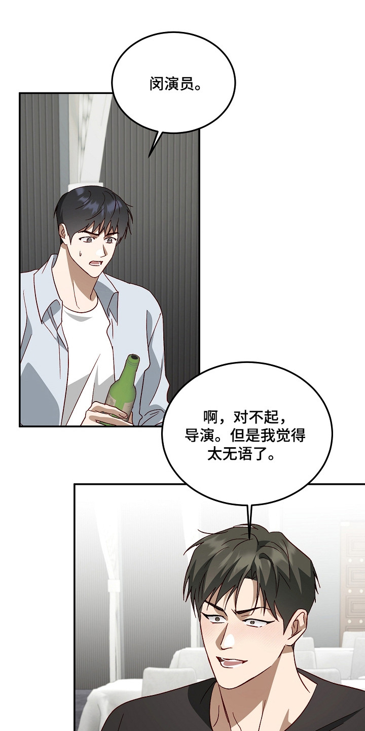 国民男友的秘密漫画,第46章：结束聚餐2图