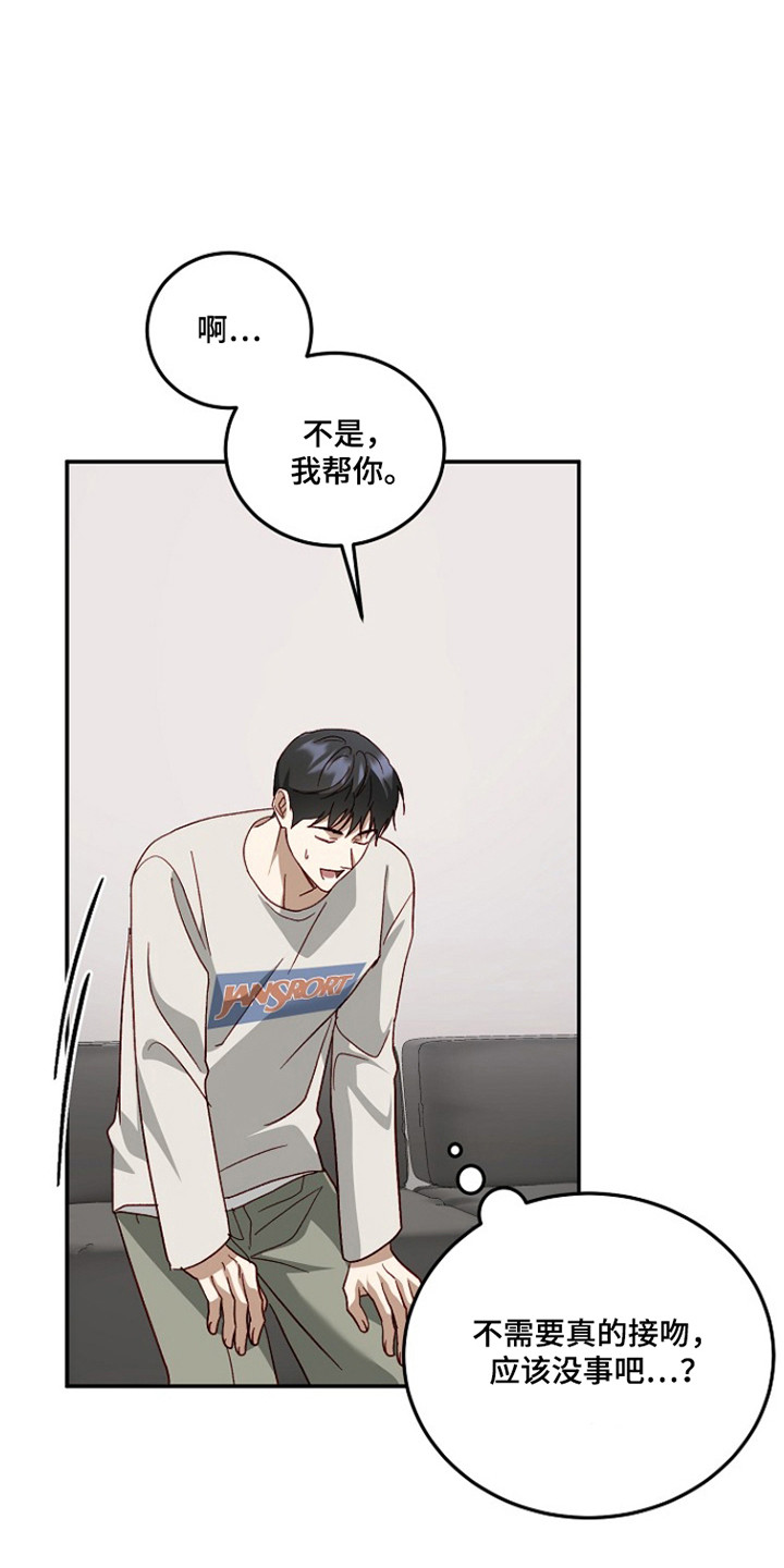 国民男友的秘密漫画,第42章：错位机位2图