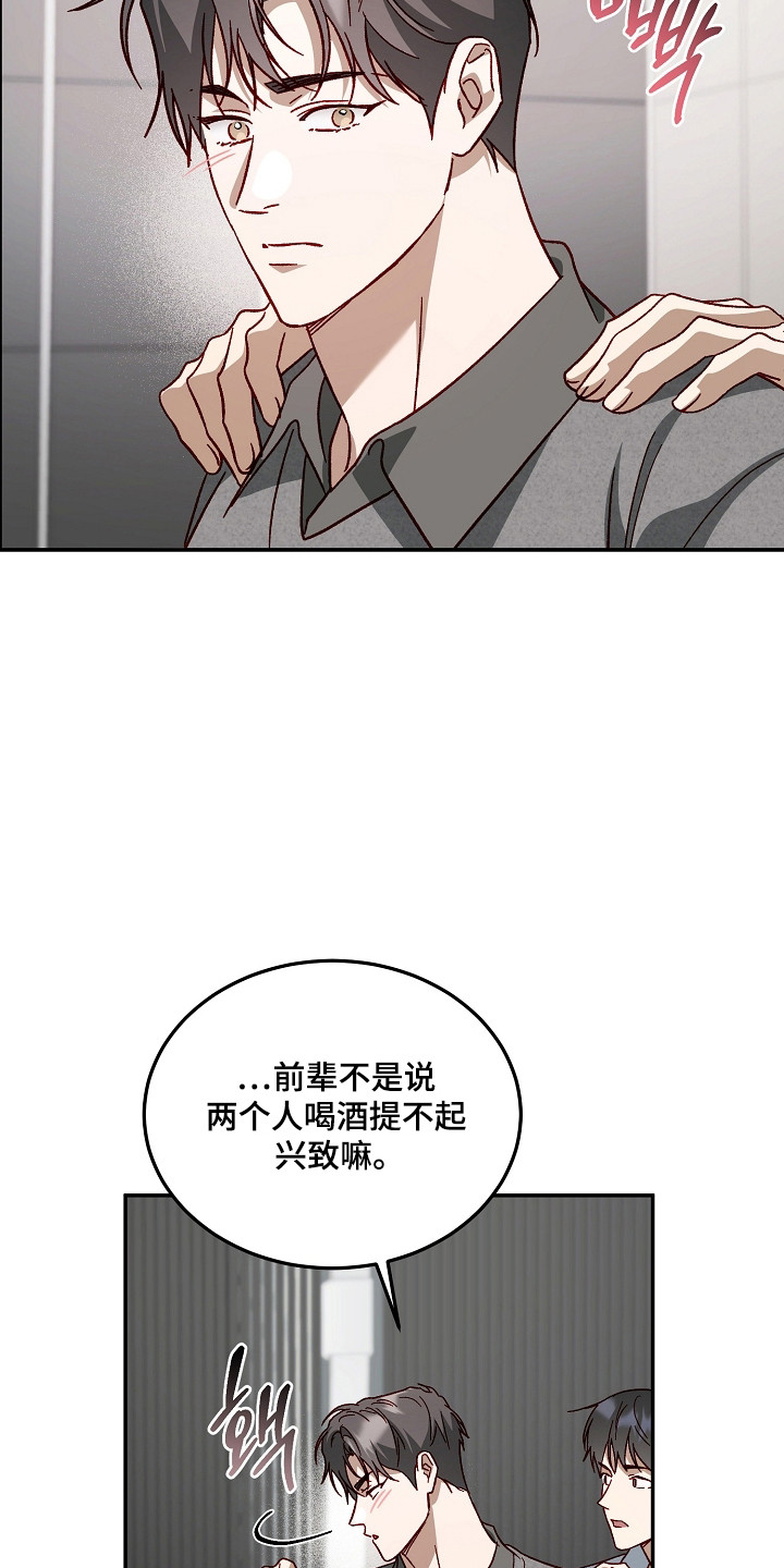 国民男友的秘密漫画,第46章：结束聚餐5图