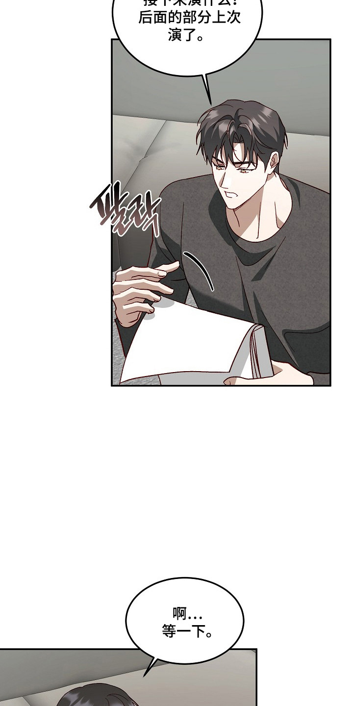 国民男友的秘密漫画,第41章：关键道具5图