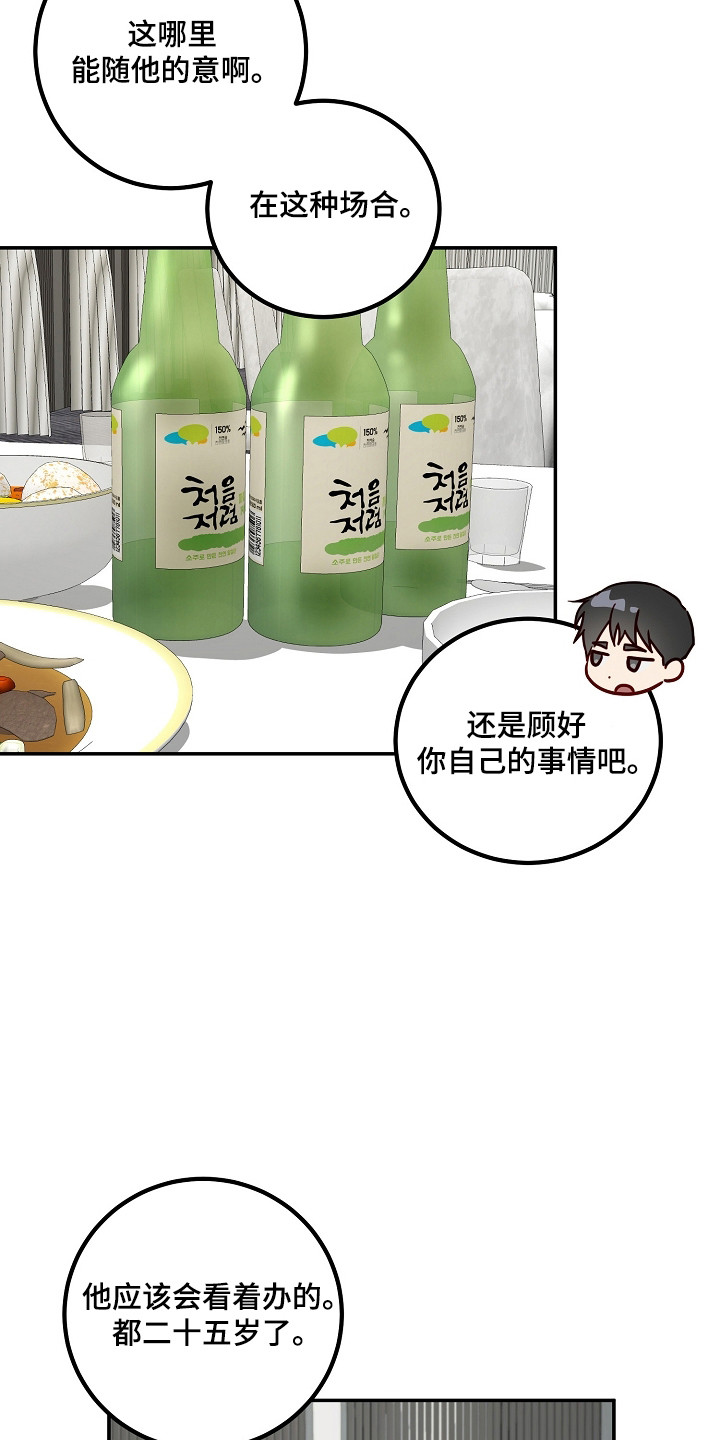 第47章：突然粘人4
