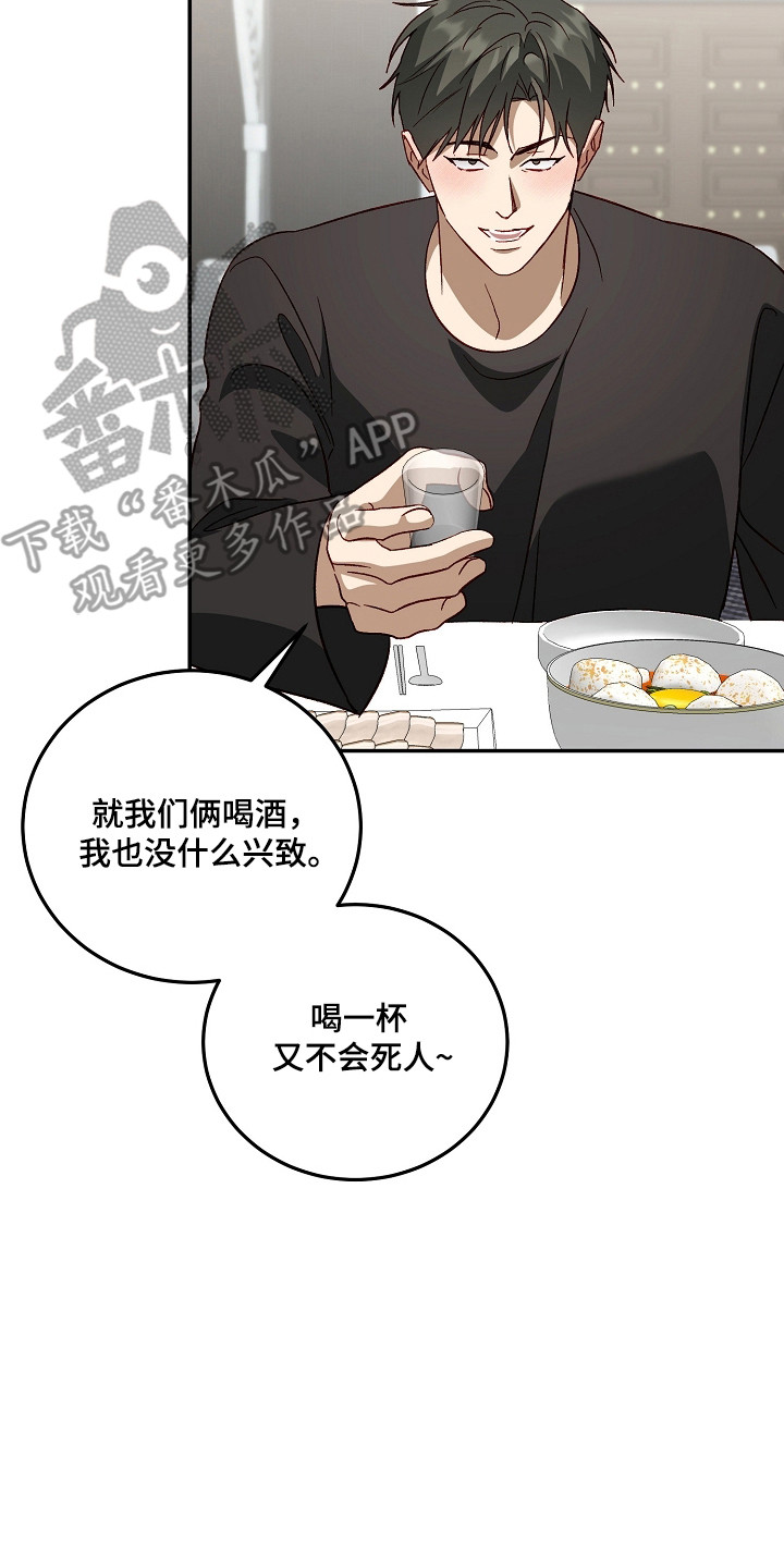 国民男友的秘密漫画,第46章：结束聚餐5图