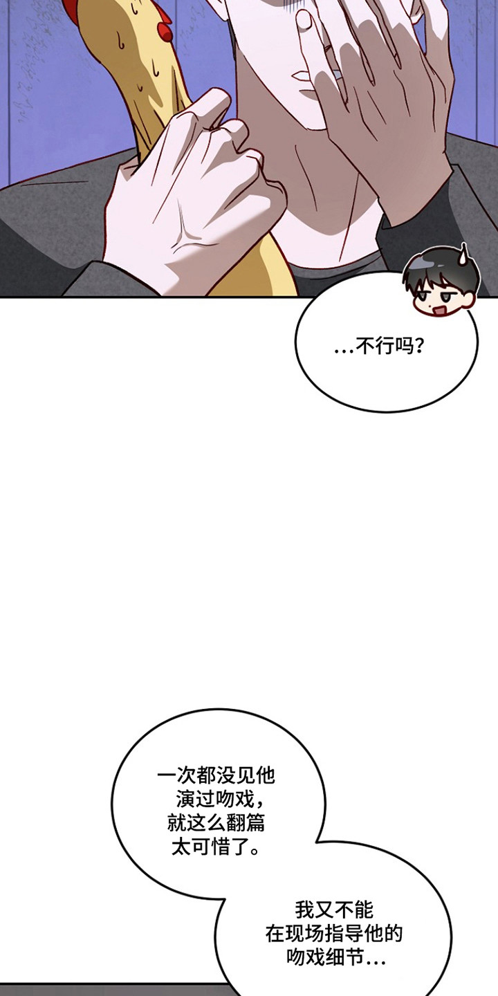 国民男友的秘密漫画,第42章：错位机位1图