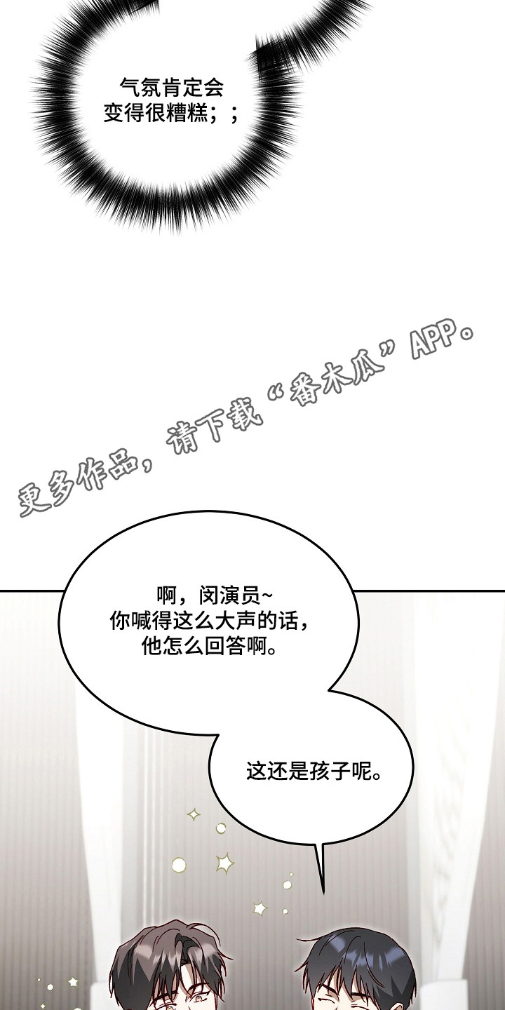 国民男友的秘密漫画,第46章：结束聚餐1图