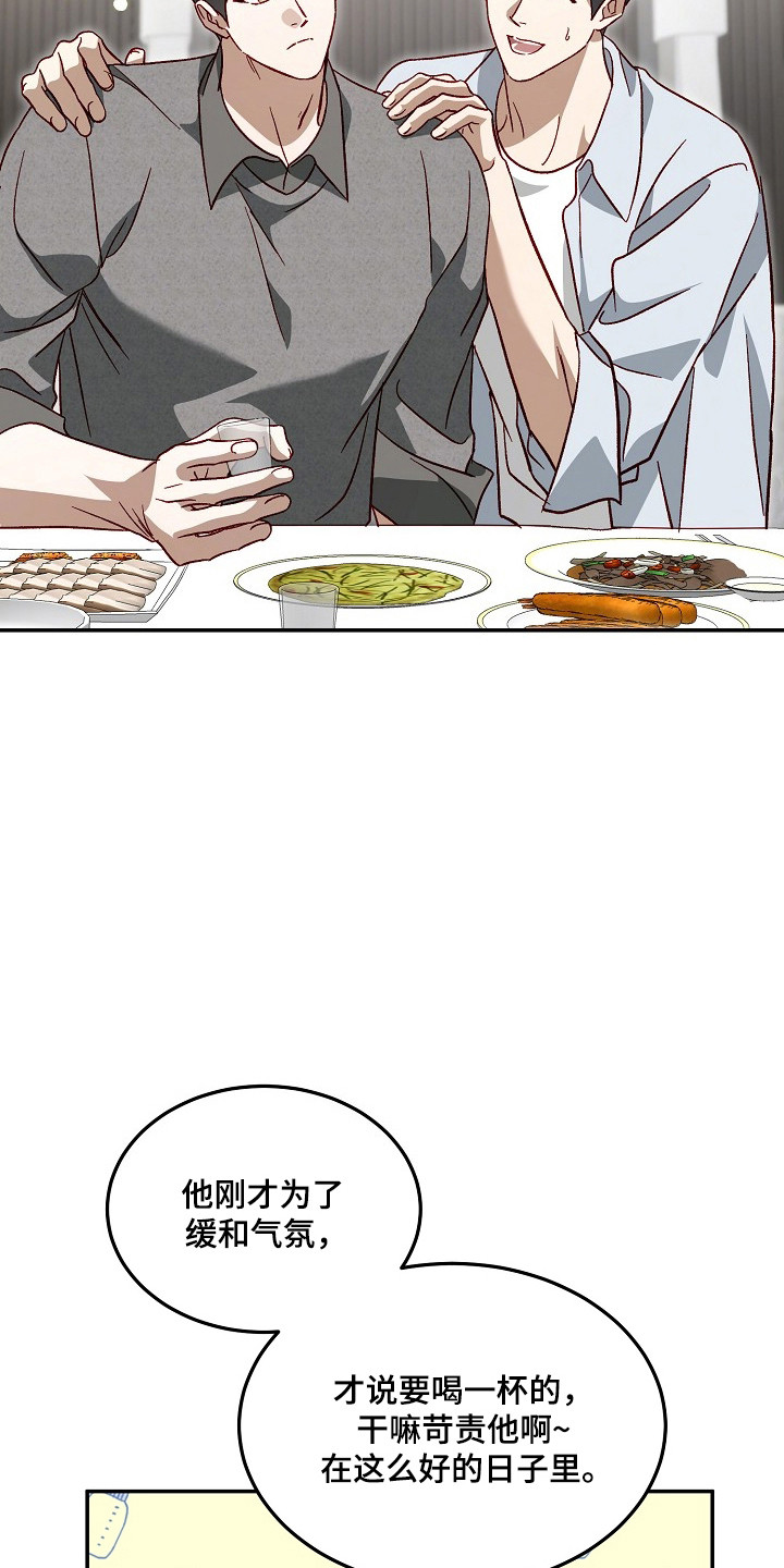 国民男友的秘密漫画,第46章：结束聚餐2图
