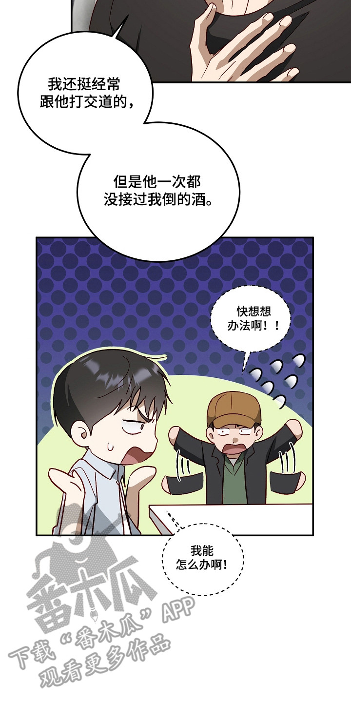 国民男友的秘密漫画,第46章：结束聚餐3图