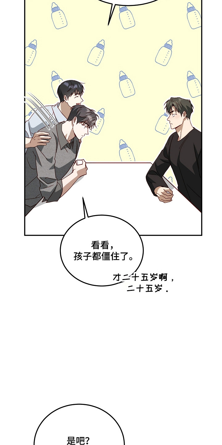 国民男友的秘密漫画,第46章：结束聚餐3图
