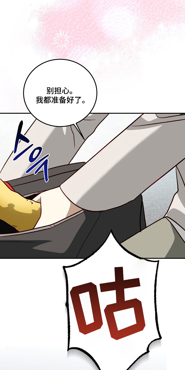 国民男友的秘密漫画,第41章：关键道具5图