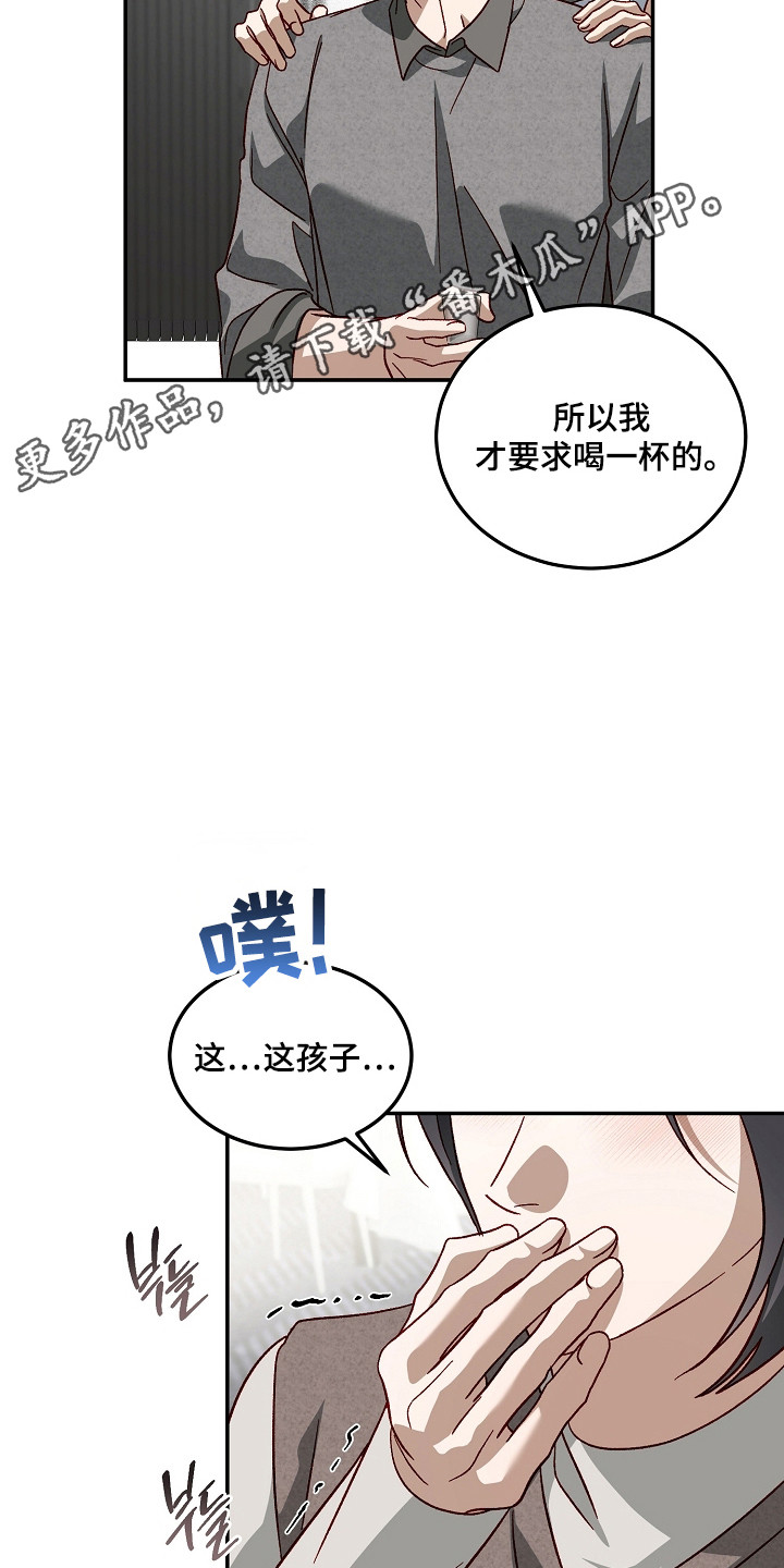 国民男友的秘密漫画,第46章：结束聚餐1图