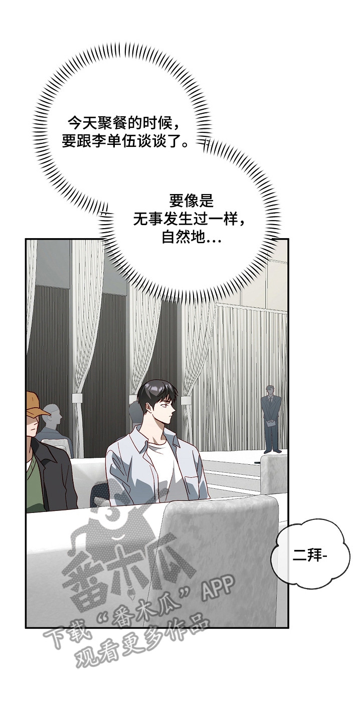 国民男友的秘密漫画,第45章：爱上你了5图