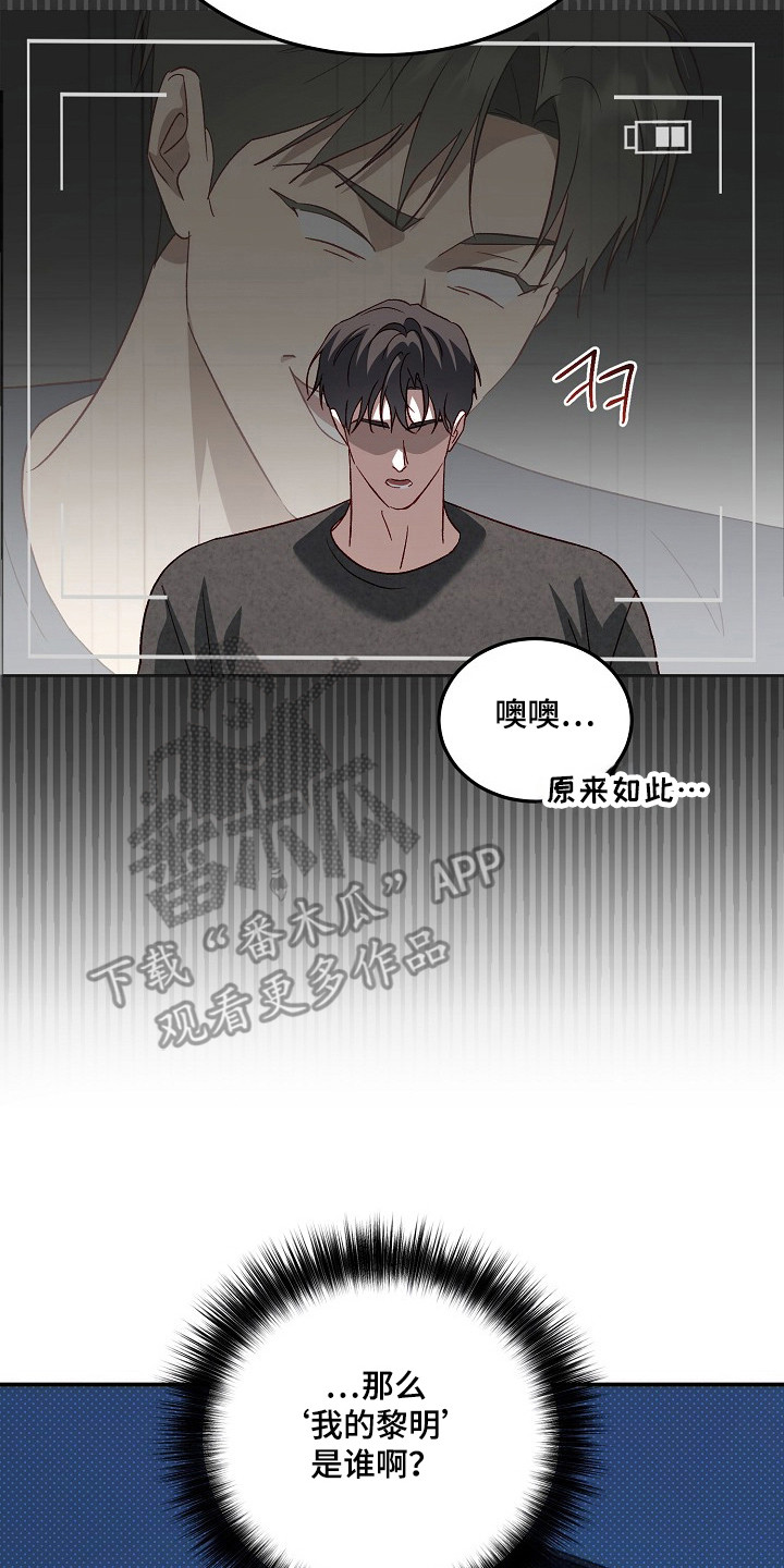 国民男友的秘密漫画,第41章：关键道具3图