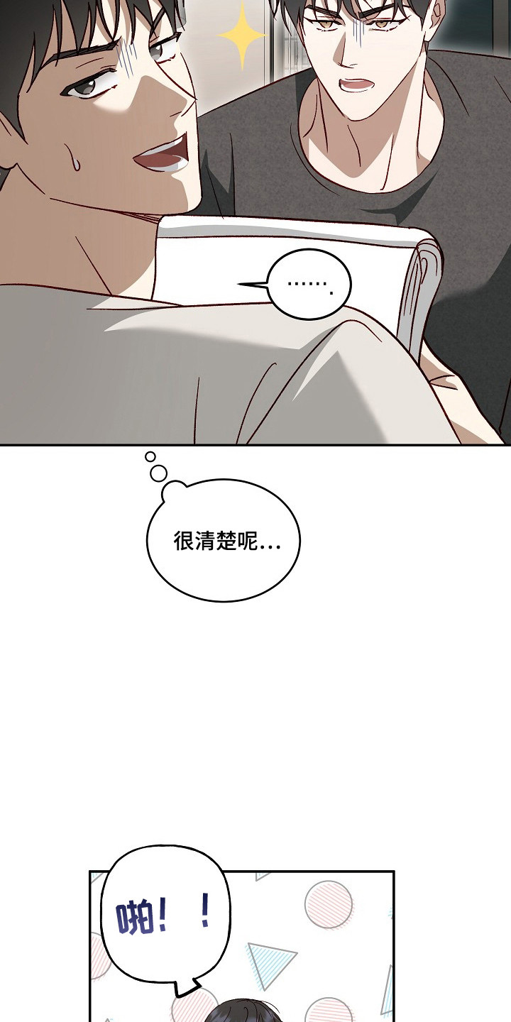 国民男友的秘密漫画,第41章：关键道具5图