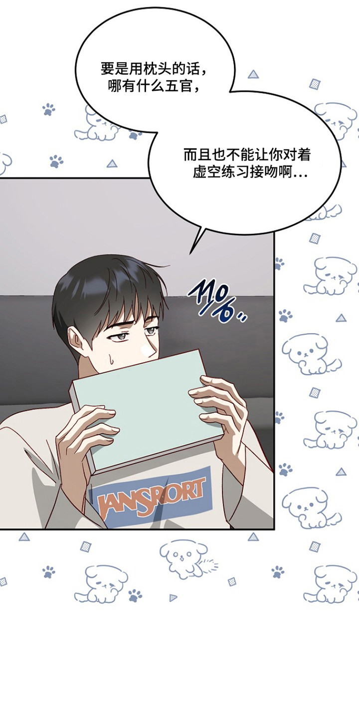 国民男友的秘密漫画,第42章：错位机位4图