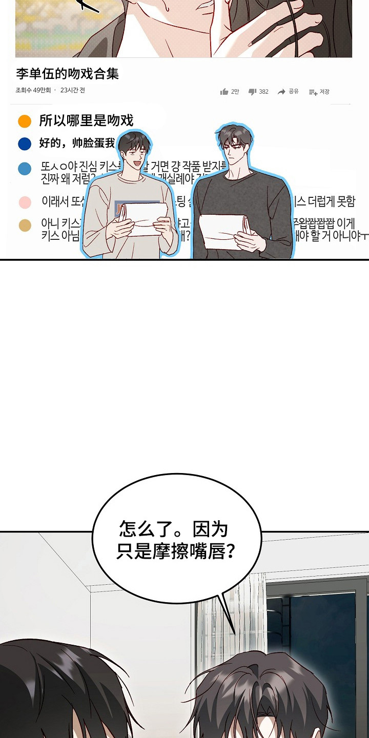 国民男友的秘密漫画,第41章：关键道具4图